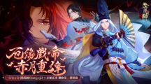 《陰陽師Onmyoji》X京極夏彥聯(lián)動第二彈！限定SSR階式神夜刀神再臨平安京！