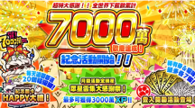 《貓咪大戰(zhàn)爭(zhēng)》世界下載人數(shù)突破7000萬紀(jì)念活動(dòng)展開