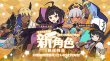 《彈射世界》迎接繁中版一周年紀(jì)念！前夜祭系列活動登場！