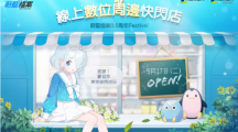 《蔚藍檔案》公開主線劇情「伊甸園條約」第二篇故事、營運0.5周年紀念線上數(shù)位周邊快閃店開幕！