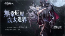 《爆裂魔女》審判之日來(lái)臨，厄魘隨之而來(lái)，以太邊界開(kāi)啟??！
