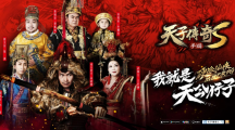 經(jīng)典港漫手游新作《天子傳奇S》跨平臺全面開戰(zhàn)，開服系列活動情報公開