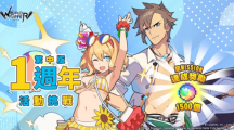 《彈射世界》5月26日繁中版1周年慶3彈限定Mission、眾所期待無償保底登場、夢想紋章星導(dǎo)石大放送！