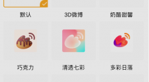 微博App已支持更換圖標(biāo)Logo：僅限年費(fèi)會員，蘋果iPad與一加8Pro手機(jī)不支持該功能