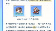 《王者榮耀》“選英雄臺詞，為TA定制個性表情”活動現(xiàn)已開啟