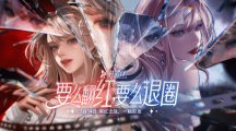 《絕對演繹》黑紅陣營戰(zhàn)即將上線！