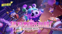 《蛋仔派對(duì)》“瘋狂馬戲團(tuán)季”爆料！奇幻表演即將開場(chǎng)！