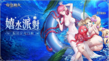 《爆裂魔女》夏日嬉水派對，SSR 魔女「夏日桃莉絲／夏日卡貝拉」正式造訪