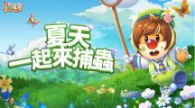 《摩爾莊園》夏日版本登場(chǎng)！去莊園捕蟲、向流星許愿拿好禮