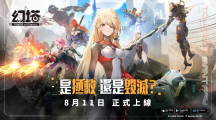 輕科幻開放世界跨平臺(tái)大作《幻塔》今日正式上線，赦免天使「奈美西斯」卡池限定開放！
