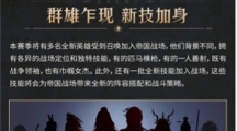 王朝崛起，千城之戰(zhàn)——《重返帝國(guó)》迎來(lái)全新勢(shì)力玩法