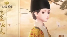 《閃耀暖暖》山博聯(lián)動(dòng)活動(dòng)“飛魚(yú)承志”開(kāi)啟 “一起去海邊吧”活動(dòng)限時(shí)復(fù)刻