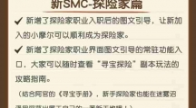 《摩爾莊園》秋日漸濃，八月優(yōu)化上線！