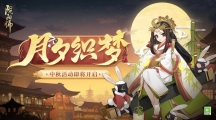 《陰陽師》月夕織夢活動即將開啟！ 