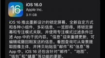 蘋果iOS16正式版發(fā)布：全新自定義鎖屏、iMessage編輯撤銷、支持AirPodsPro2耳機(jī)等