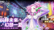 《龍族幻想》三周年盛大慶典開啟！新職業(yè)維視登場