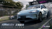 《王牌競(jìng)速》x問(wèn)界M5 EV聯(lián)動(dòng)發(fā)布，國(guó)車有為破圈而來(lái)！