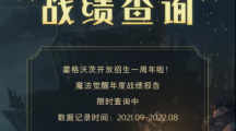 《哈利波特：魔法覺醒》周年慶盛大開啟，上大神APP參與活動贏福利！