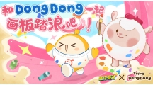 畫(huà)家小羊來(lái)啦！《蛋仔派對(duì)》×FlyingDongDong聯(lián)動(dòng)上線