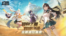 《幻塔》預(yù)告2.0版本即將上線搶先窺探「維拉時(shí)空」壯闊神秘面貌