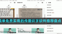 簡單免費實用的傳圖識字軟件推薦盤點