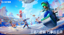 王者榮耀I(xiàn)P新游《王者萬象棋》首次亮相，特色休閑策略玩法吸睛