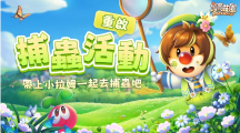 《摩爾莊園》12月改版推出去莊園捕蟲、參加篝火晚會迎接新賽季！