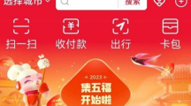 支付寶2023集五?；顒咏袢照介_啟：已有近3萬人集齊，分5億紅包