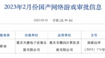 王者榮耀I(xiàn)P新游《王者萬象棋》版號(hào)獲批 限量測試即將開啟