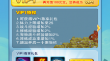 仙境奇緣vip系統(tǒng)怎么樣？vip系統(tǒng)介紹