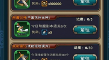 新仙劍奇?zhèn)b傳如何快速完成任務(wù)？快速完成任務(wù)的方法
