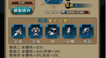 新仙劍奇?zhèn)b傳裝備升級(jí)順序是什么？裝備升級(jí)順序分析