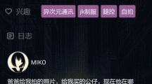 異次元通訊miko睡覺了要等多久？時間一覽
