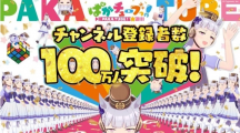 Vtuber 黃金船摘金盾！《賽馬娘》官方 Youtube 頻道達成百萬訂閱并公開紀念動畫