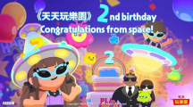 《天天玩樂園》2周年！推出改版以及各種好康活動舉辦中