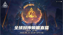 《火炬之光：無(wú)限》全新賽季前瞻發(fā)表會(huì)重磅來(lái)襲，暢談獨(dú)家新玩法與神秘新英雄！