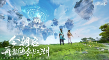 《仙劍奇?zhèn)b傳》全新開放世界東方奇幻 RPG《仙劍世界》事前預(yù)約開始！官方社群 App 同步上線