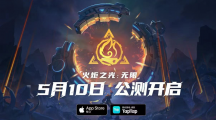 藝術(shù)就是爆炸！5月10日逃脫者·賓與火炬之光無(wú)限一同絢爛登場(chǎng)！
