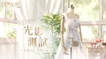 《光與夜之戀》光影測試正式開啟，搶先解鎖理想老公！