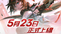 《深空之眼》連攜奧義PV曝光 國(guó)常立X月讀攜手出擊，燃爆全場(chǎng)！上市印象曲〈No Way Out〉解禁