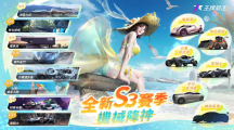 《王牌競(jìng)速》新賽季S3機(jī)械降神，開(kāi)啟仲夏狂歡系列活動(dòng)