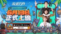 《流浪方舟》雙平臺正式上線！登入就送林襄同款英雄外觀
