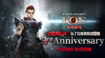 《靈境殺戮》歡慶3周年 事前預(yù)約熱烈開跑 紀(jì)念活動(dòng)蓄勢(shì)待發(fā)