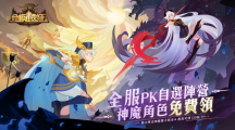 《劍與遠征》首次推出神魔雙子版本！全新角色免費領再拿150抽豪華福利！