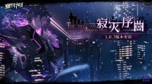 《賽爾計(jì)劃》1.0.3版本火熱上線，限定角色天邪龍王登場！