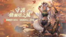 《鈴蘭之劍》新角色「莉莉薇兒」登場，更新七日之約簽到活動！