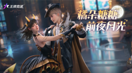 《王牌競速》萬圣折扣節(jié)即將開啟，讓福利率先搗蛋！
