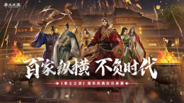 年度梗王集結(jié)，《率土之濱》“率斯卡”玩家歡樂趴玩轉(zhuǎn)真三國(guó)