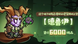 失落城堡 X 這個地下城有點怪聯(lián)動版本系列活動預(yù)告來襲！