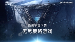 戰(zhàn)斗就是勇者的勛章！ 《無盡的拉格朗日》全新軍事聲望系統(tǒng)即將上線